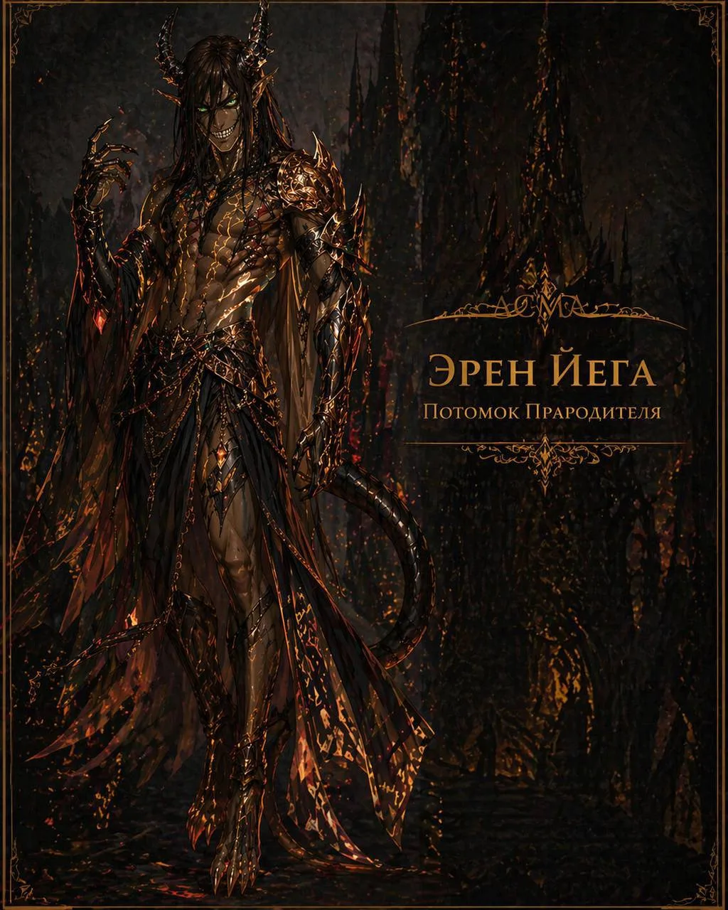 Эрен Йега
